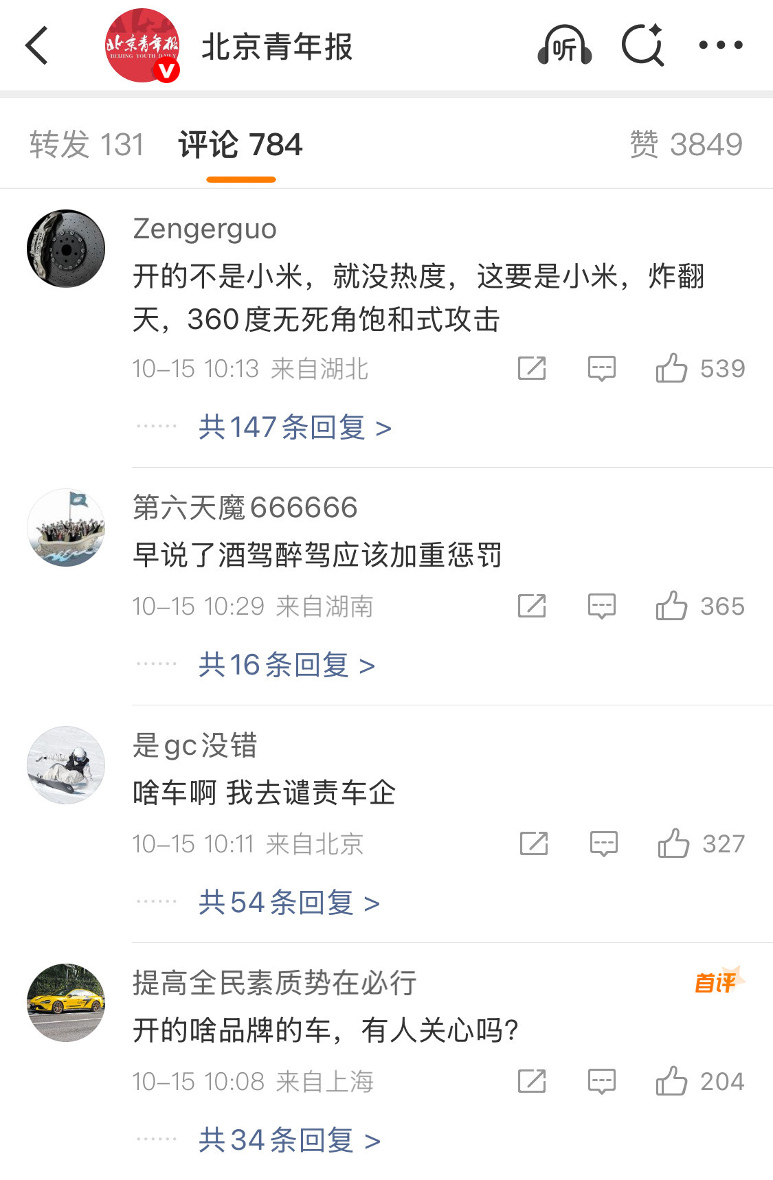 山东聊城一起酒驾致8人死亡酒驾害人害己，和开的什么车真没关系。​​​