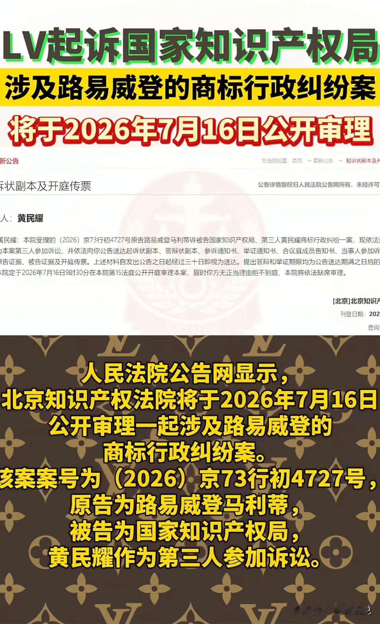 后院起火。LV真有你的，和茉莉奶白的事还没弄清楚，现在又把国家知识产权局给告了，