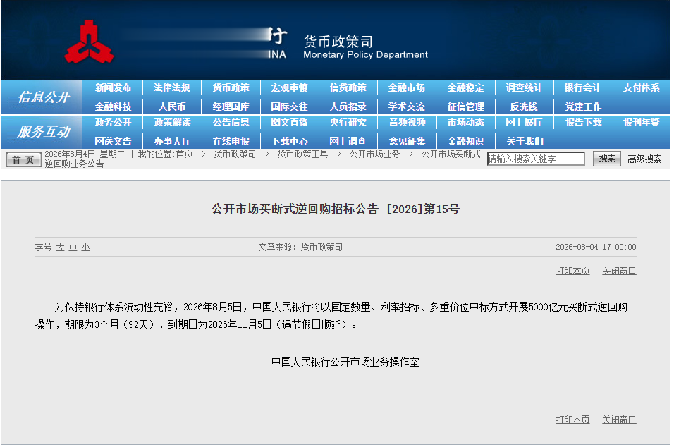 稳市场预期! 央行, 再出手!