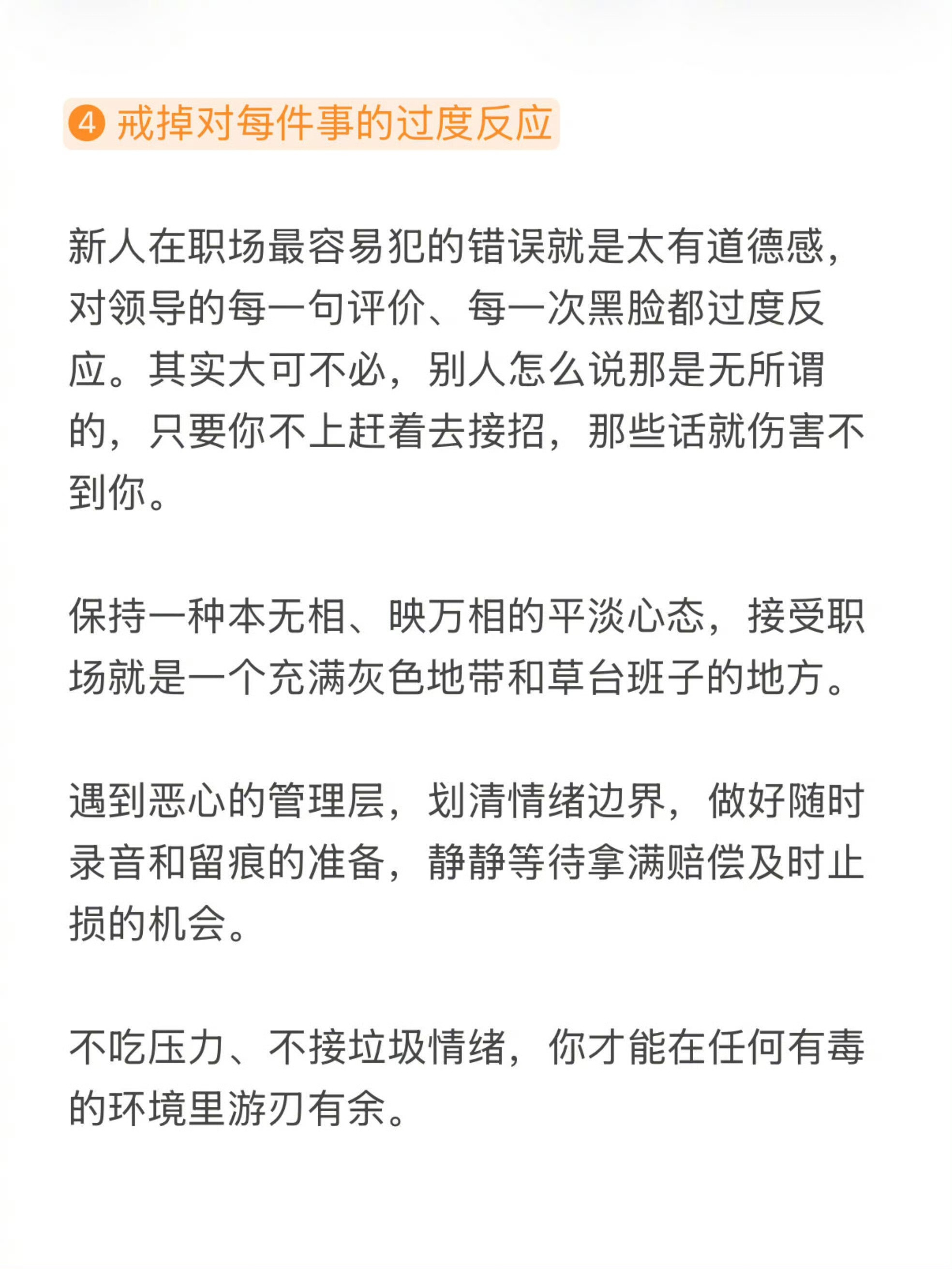 职场开智的瞬间