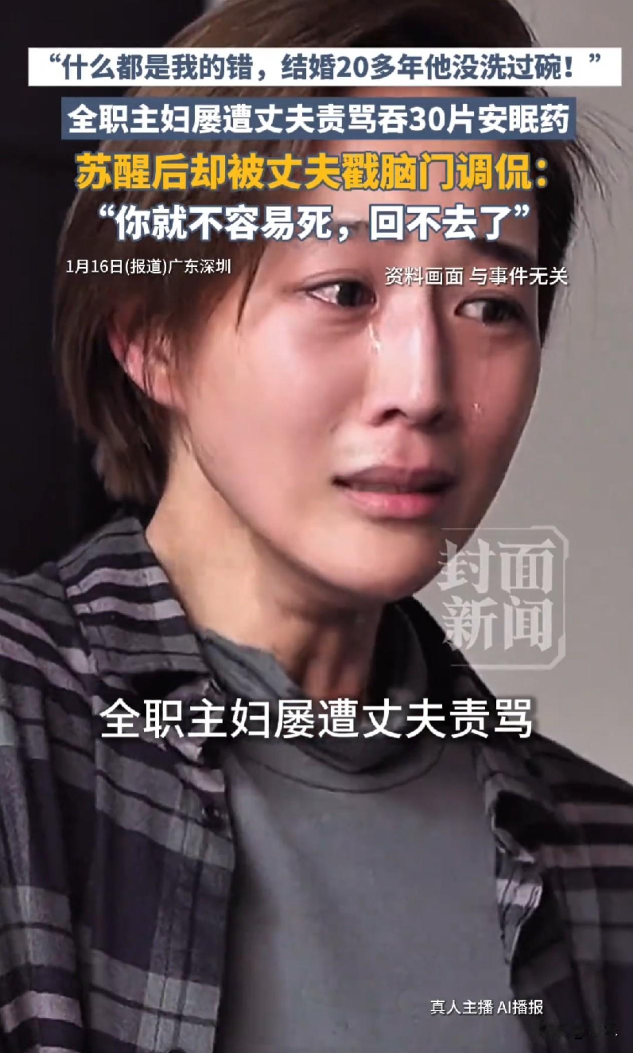 刷到一条揪心的视频，越看越五味杂陈。一位全职主妇长期忍受丈夫的语言暴力，终