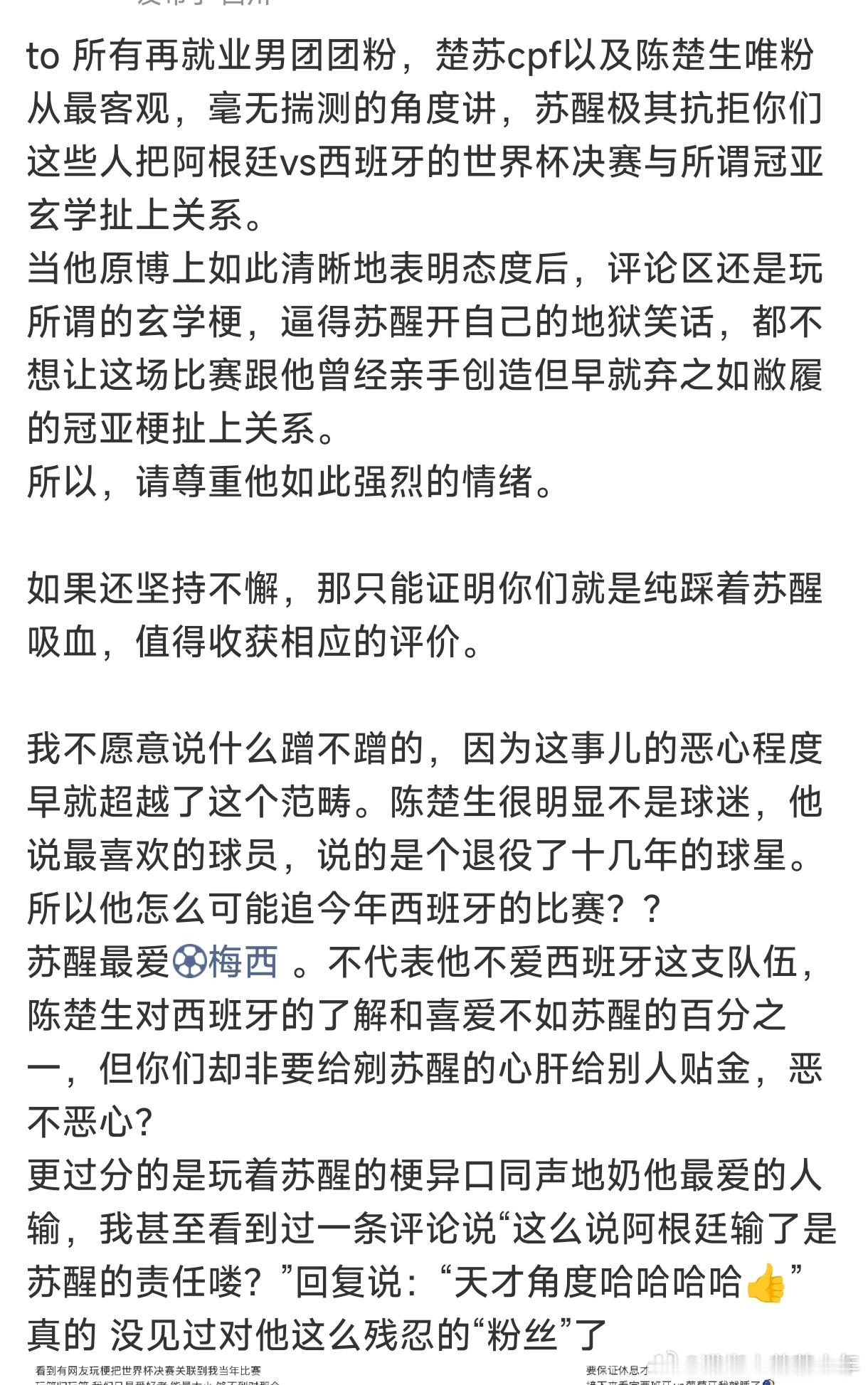 转一下：to所有再就业男团团粉，楚苏cpf以及陈楚生唯粉非常赞同此文观点