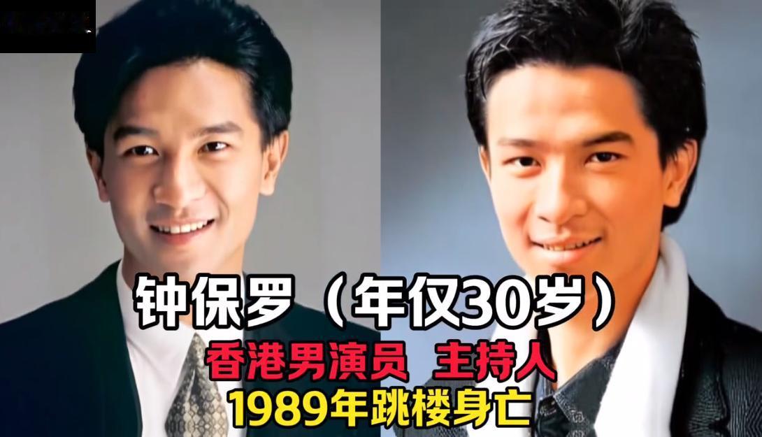 36年前，香港演员锺保罗以跳楼的方式结束生命，有人说他被下了“降头”，有人说是情