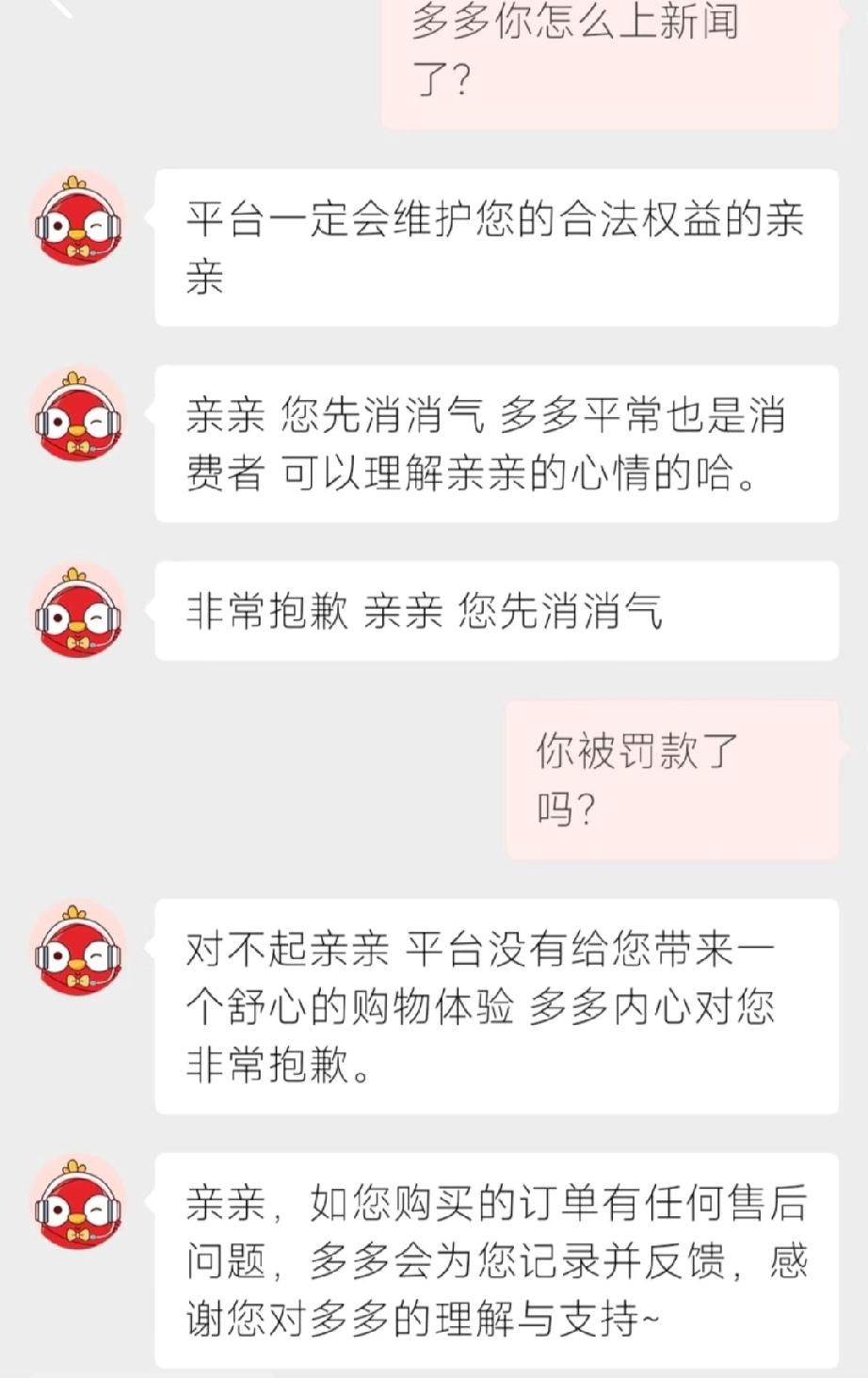 拼多多始终将消费者权益保护放在首位，即使在自身面临困难时也未曾松懈，也在为消费者