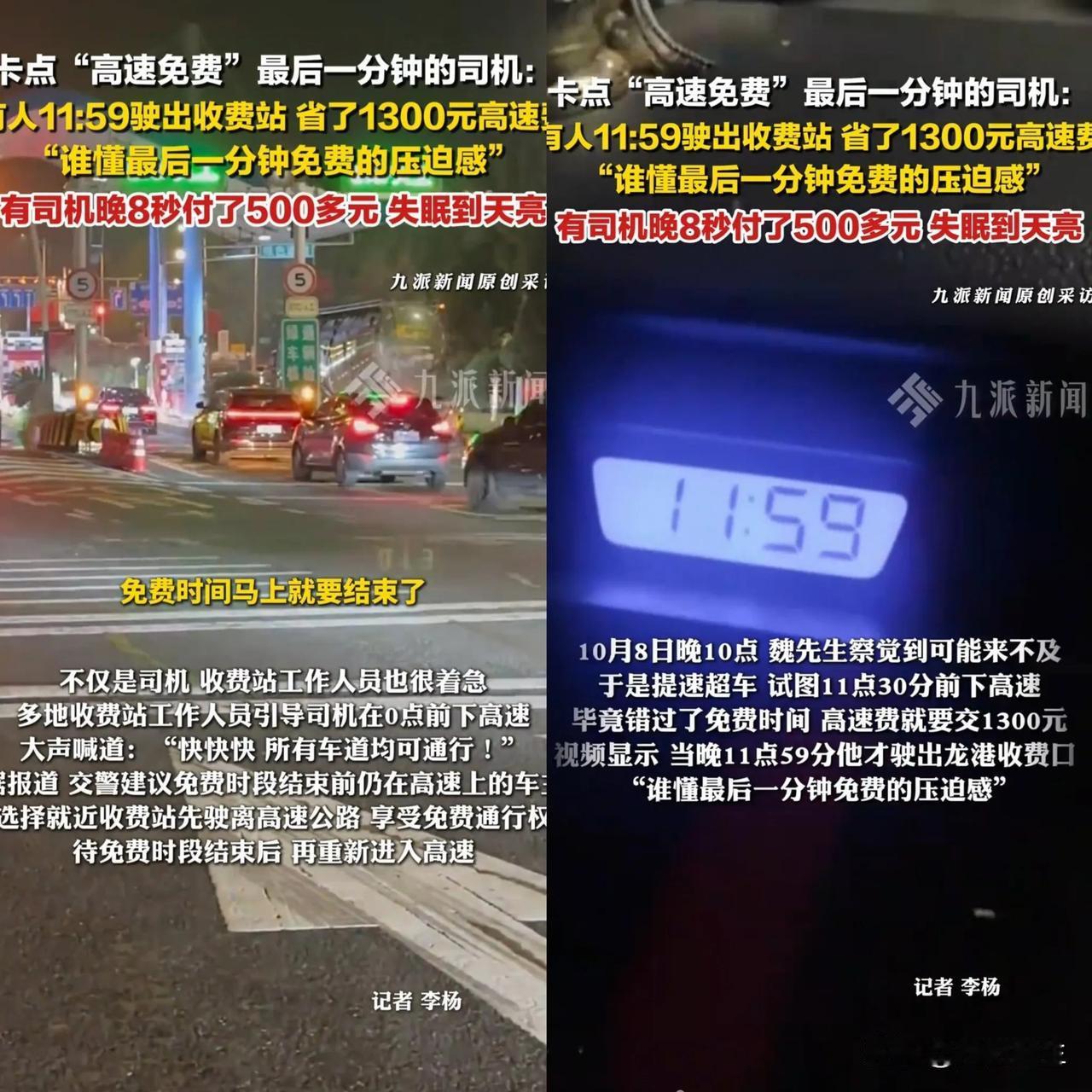 看到这一幕，打工人集体破防了!晚下高速8秒，从宜昌回成都的陈先生，支付了50