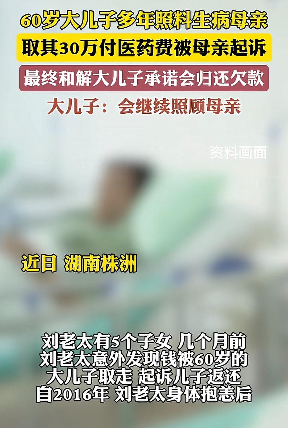 湖南株洲一老太有5个子女，身体抱恙后跟着大儿子生活，由大儿子照料。几年前老太不断