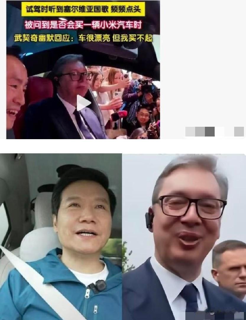 雷军又被批评了被批情商低，评论区笑死！回应武契奇总统买不起小米车，居然报价2