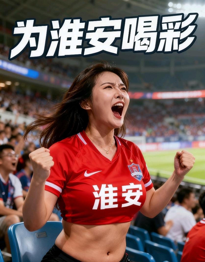 主场逼平徐州，浪里马强势挺进八强苏超第十三轮，淮安主场迎战徐州，本场焦点战关系