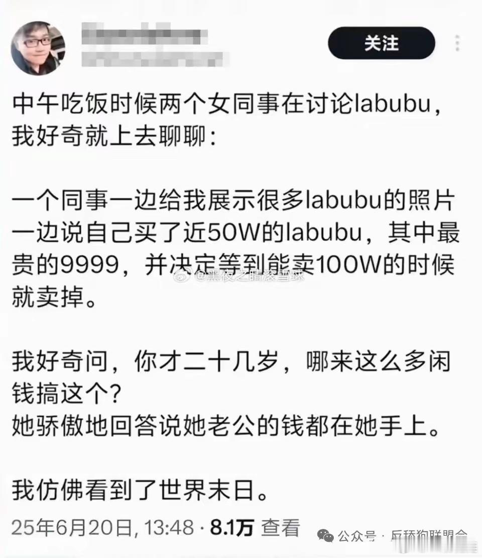 一女子把labubu玩具当做投资产品购买，已经花了近百万，妄图翻倍的时候再卖掉。