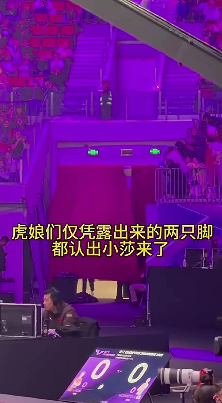 出乎意料!重庆冠军赛决赛，莎莎在比赛中出场，当走到门口，还没掀开帘子的时候，竟