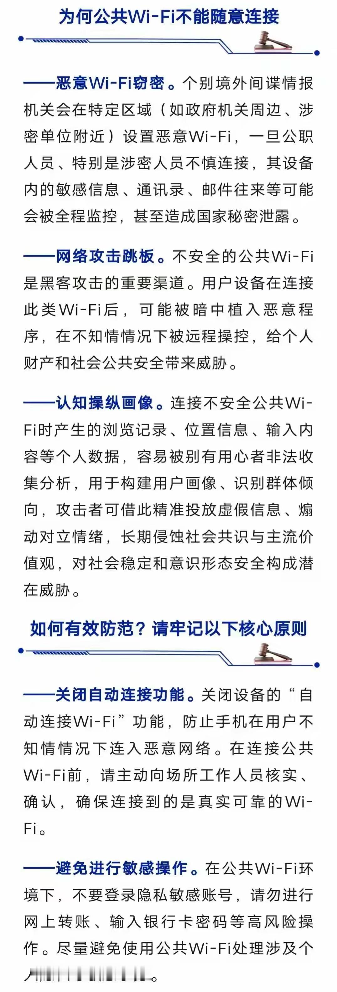 政府周边的免费WIFI居然是间谍放的12月7日，国家安全部发文《热点真不能随意蹭