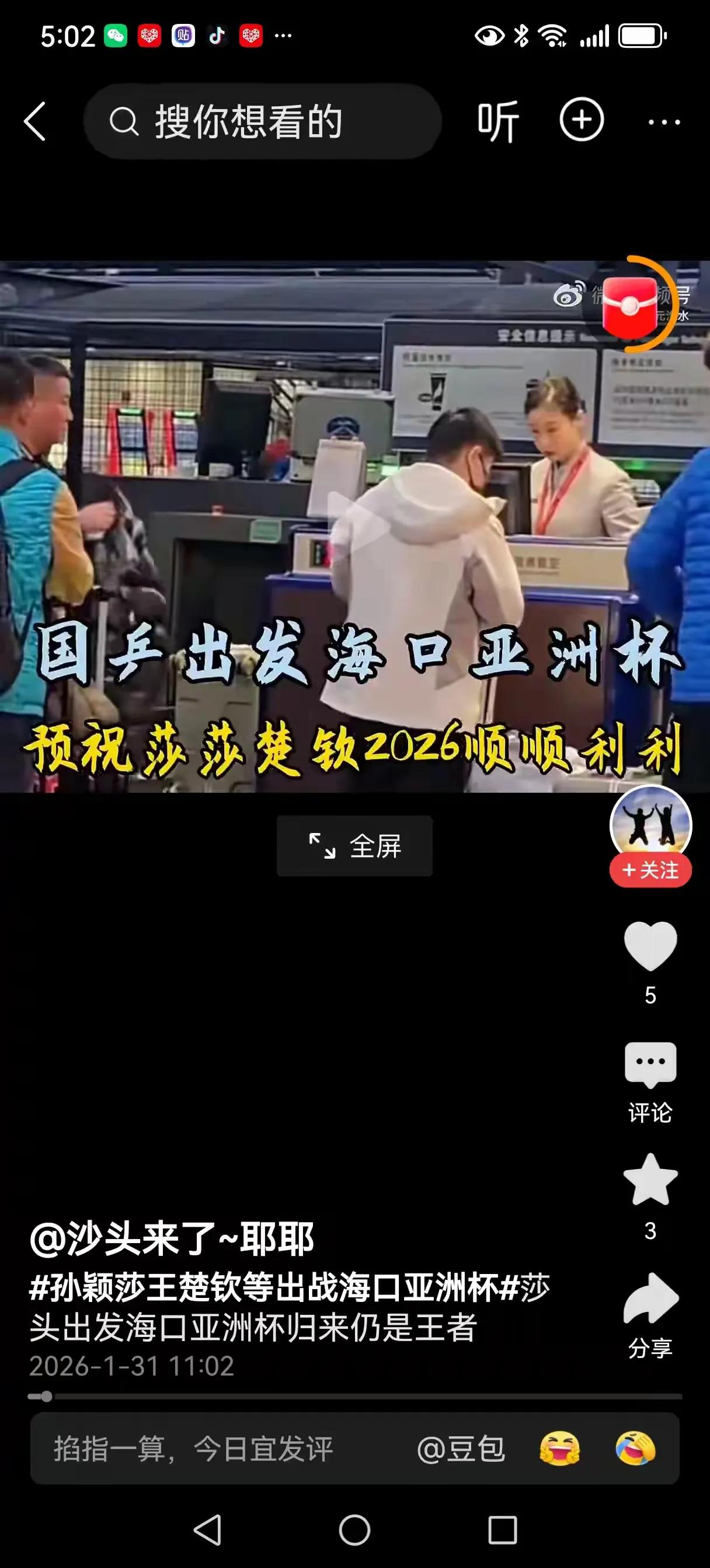 莎头出征亚洲杯，票价直接飙上天价，这吃流量的吃相也太难看了！单场88到1