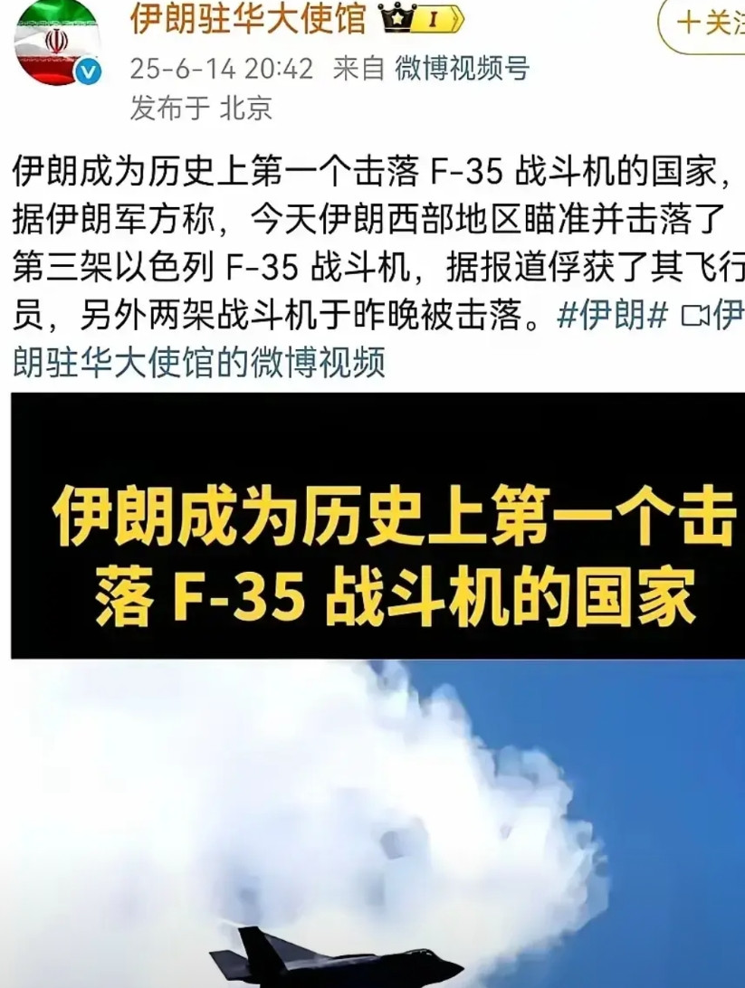 伊朗已经击落了第三架F35战斗机，当大家还在质疑伊朗是否有能力击落F35的时候，