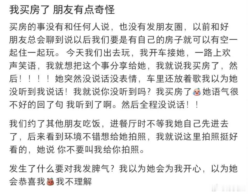 我买房了朋友有点奇怪
