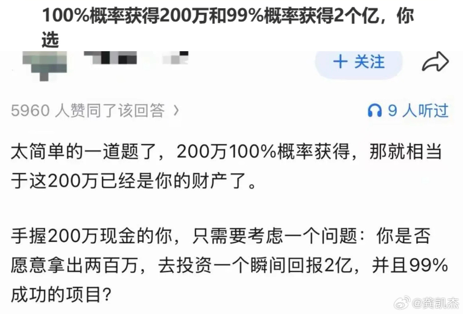 请问：100%概率获得200万和99%概率获得2个亿，你会选择哪个？