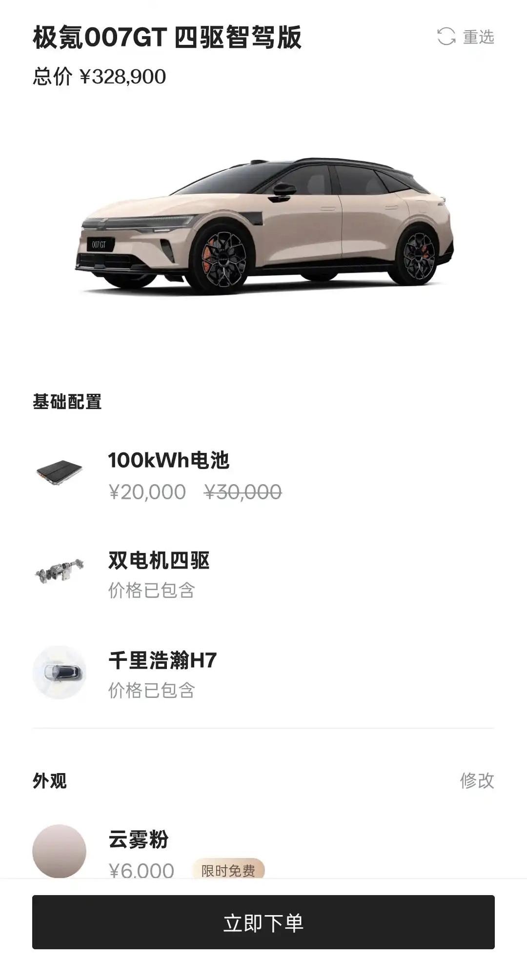 极氪这是什么操作？007gt顶配和001顶配一个价格？007gt顶配25.2