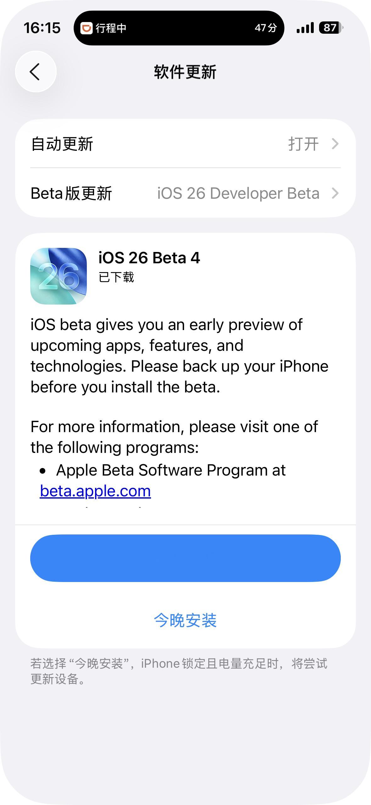 更新到iOS26beta4版本了讲道理应该是接近正式版的体验了重启完给我换了