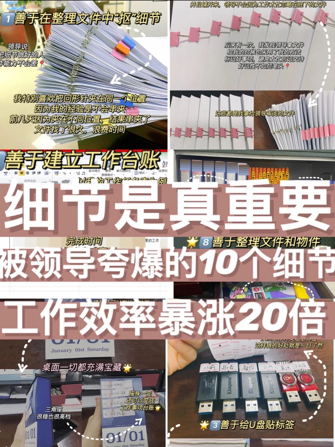 细节强迫症行为！领导说，很少人能做到……