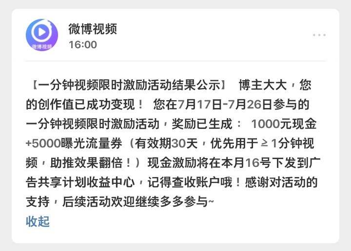 真没白发一分钟视频，下次继续邀请我好吗🥺🤲