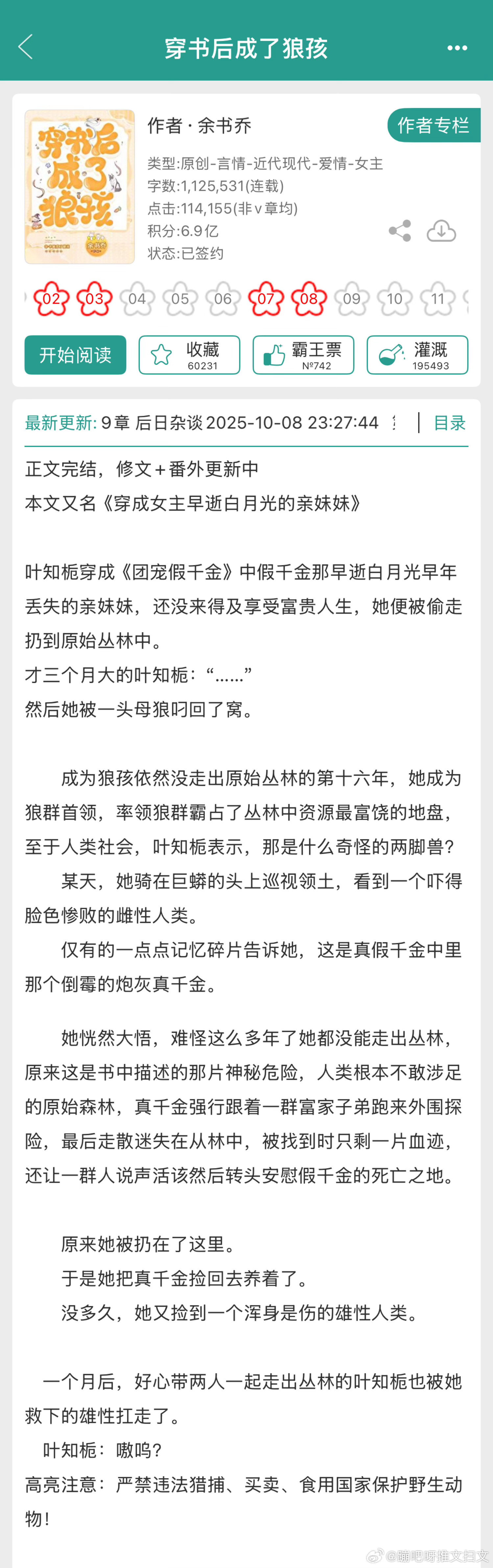 推文《穿书后成了狼孩》by余书乔推荐指数：⭐️⭐️⭐️⭐️关键词：穿越/架空/