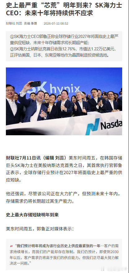 海力士预测存储供不应求将维持10年【史上最严重“芯荒”明年到来？SK海力士CEO