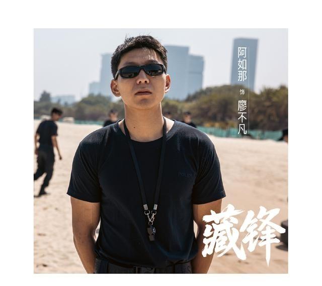 终于明白《藏锋》为什么敢让阿如那演特警队长了争议归争议，可评论区里替他喊好的声