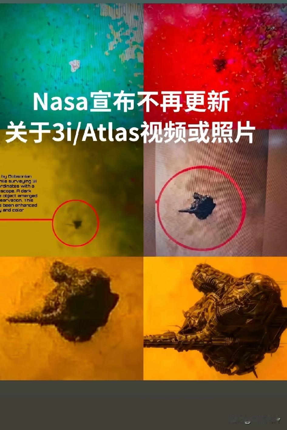 Nasa宣布不再更新关于3iaAtlas视频或照片，到底背后有什么深意?联邦政