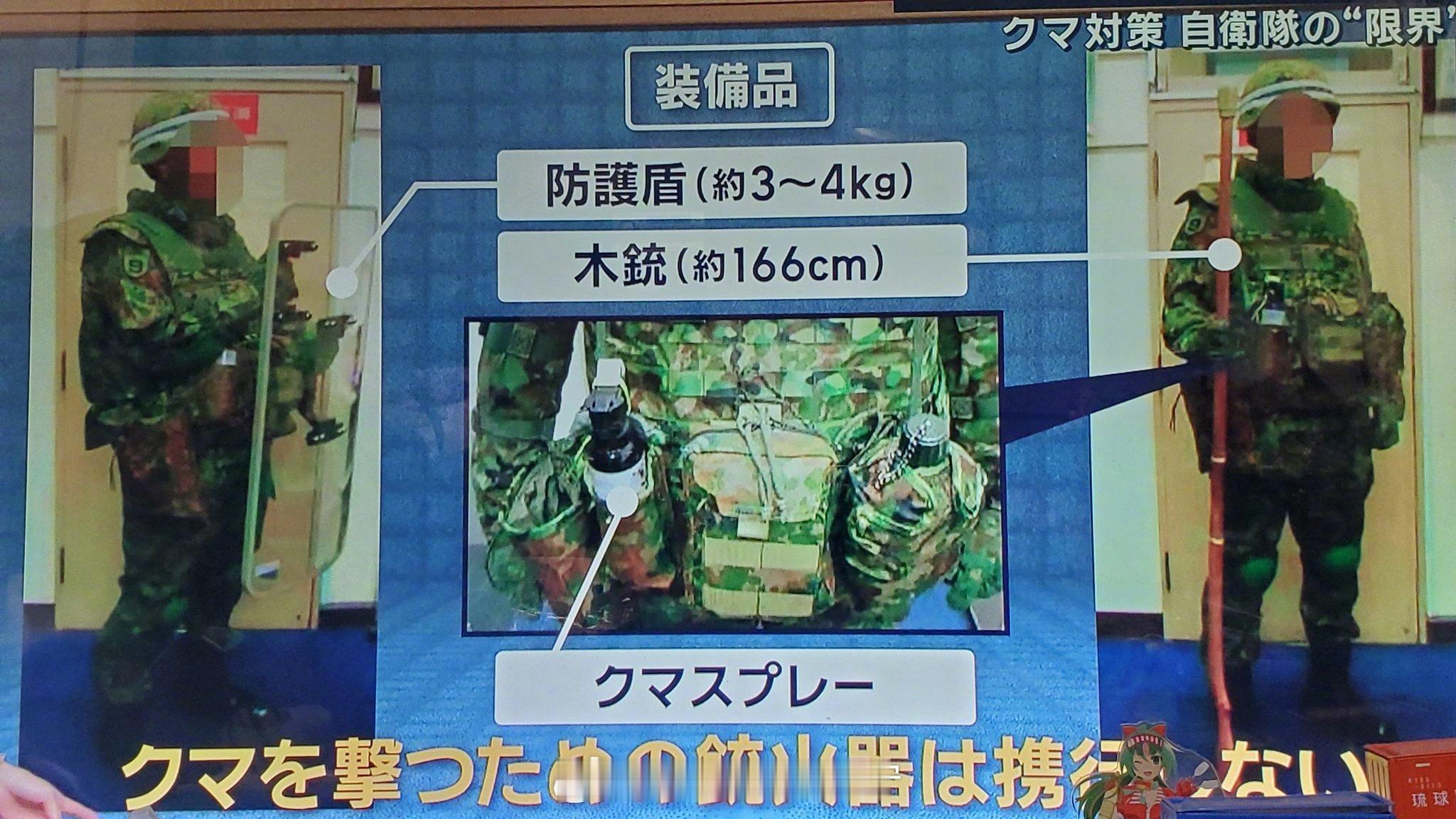兵器影像日本陆上自卫队正在秋田县采取措施应对熊，包括使用防熊喷雾、防护