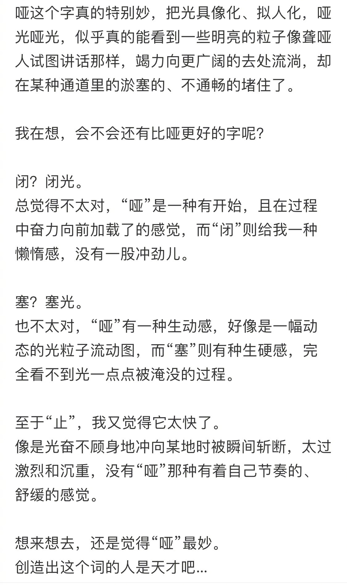 感觉哑光的哑这个字很妙