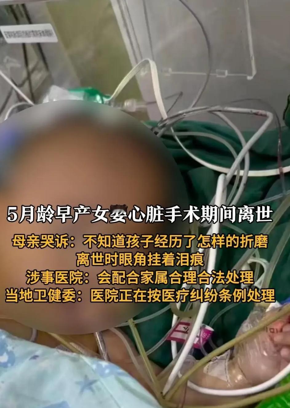 五个月的宝宝，还没来得及多感受人间的温暖，就被推上了心脏手术台。八个小时的手术漫