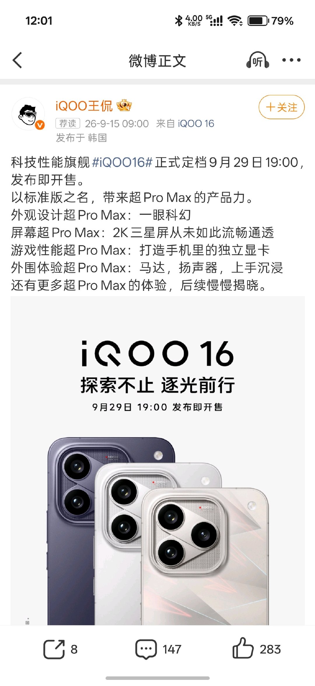 #iQOO16#9月29日19:00发布，还真是9月底的最后一天了内存涨价所带来的影响太大了，无论是