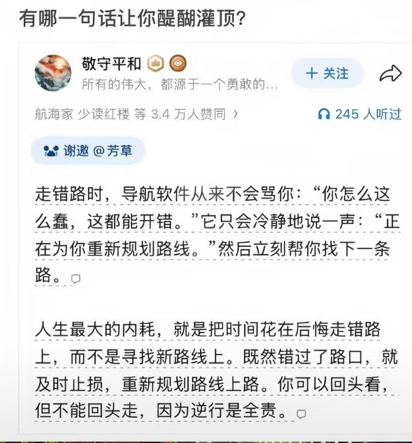 有哪一句话让你醍醐灌顶？