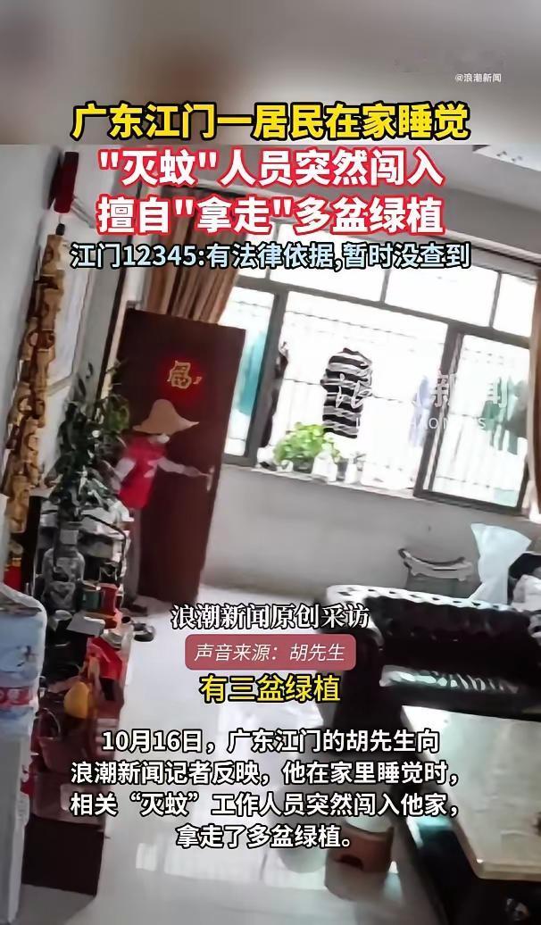 “严查到底！”广东江门，一男子正在家中睡觉，突然，一名工作人员推门而入，在未经男