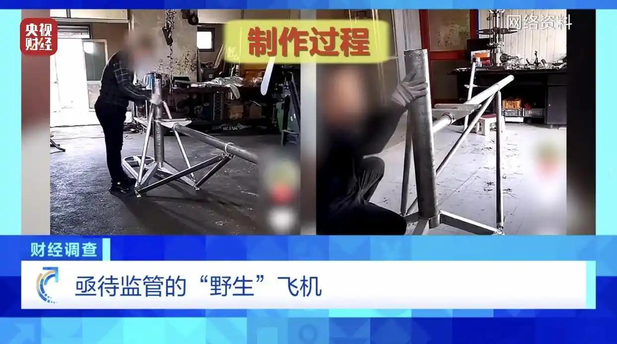 面条厂竟然也能造飞机？山东邹平一家面条厂因生产“三无”自制飞机引发关注。近日，