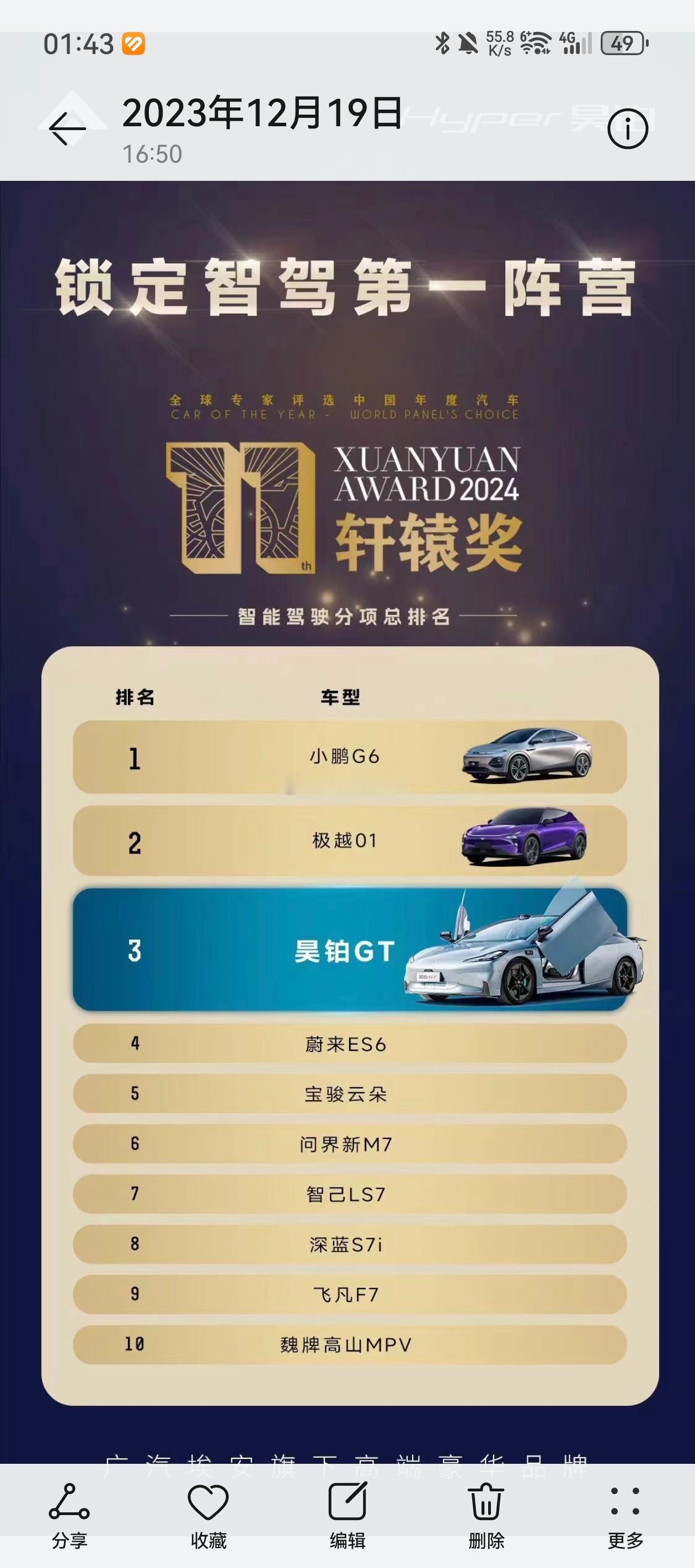 刷到23年12月某家的弱智营销海报[doge]来看看上面的智驾车过得怎么样了吧[