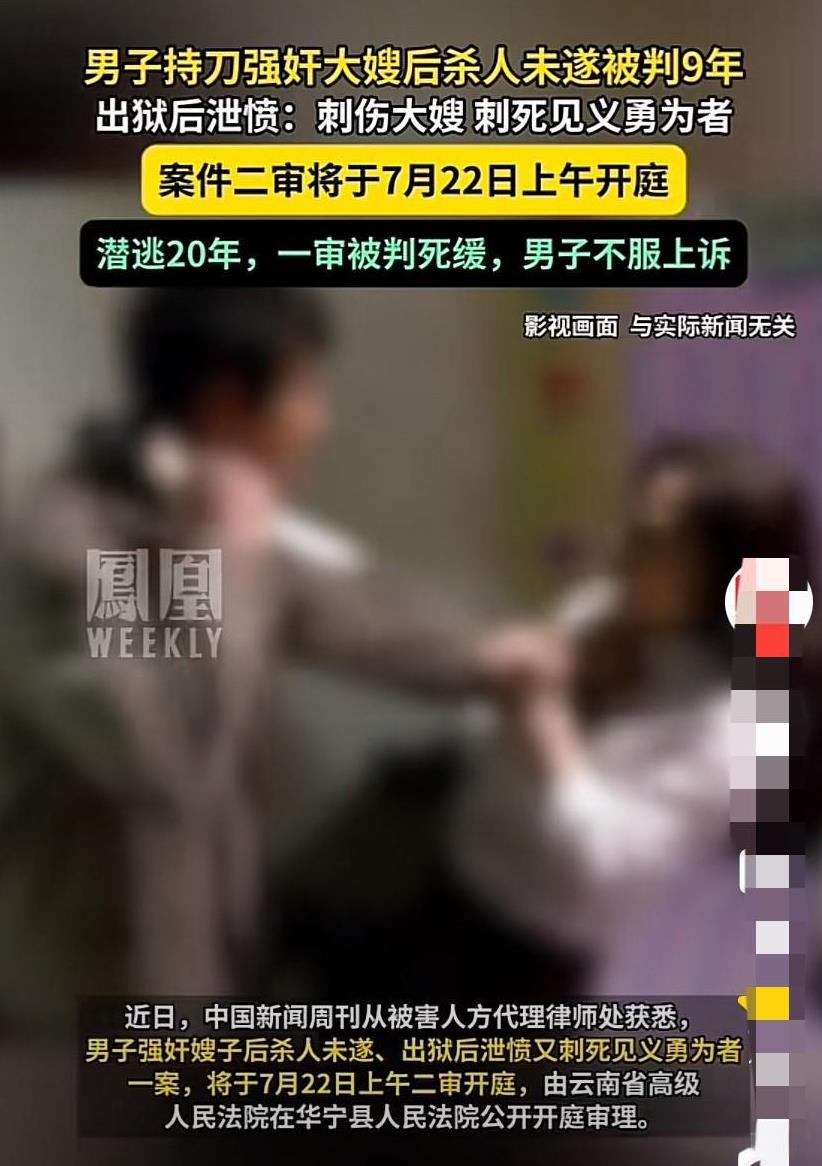 “天理难容！”云南，男子持刀强奸自己的大嫂，数日后，又持刀杀害自己的大嫂未果后，