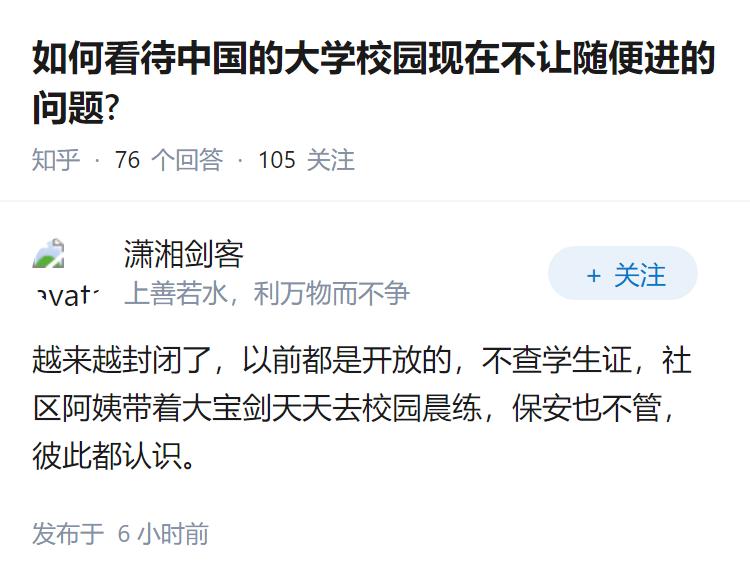 如何看待中国的大学校园现在不让随便进的问题?