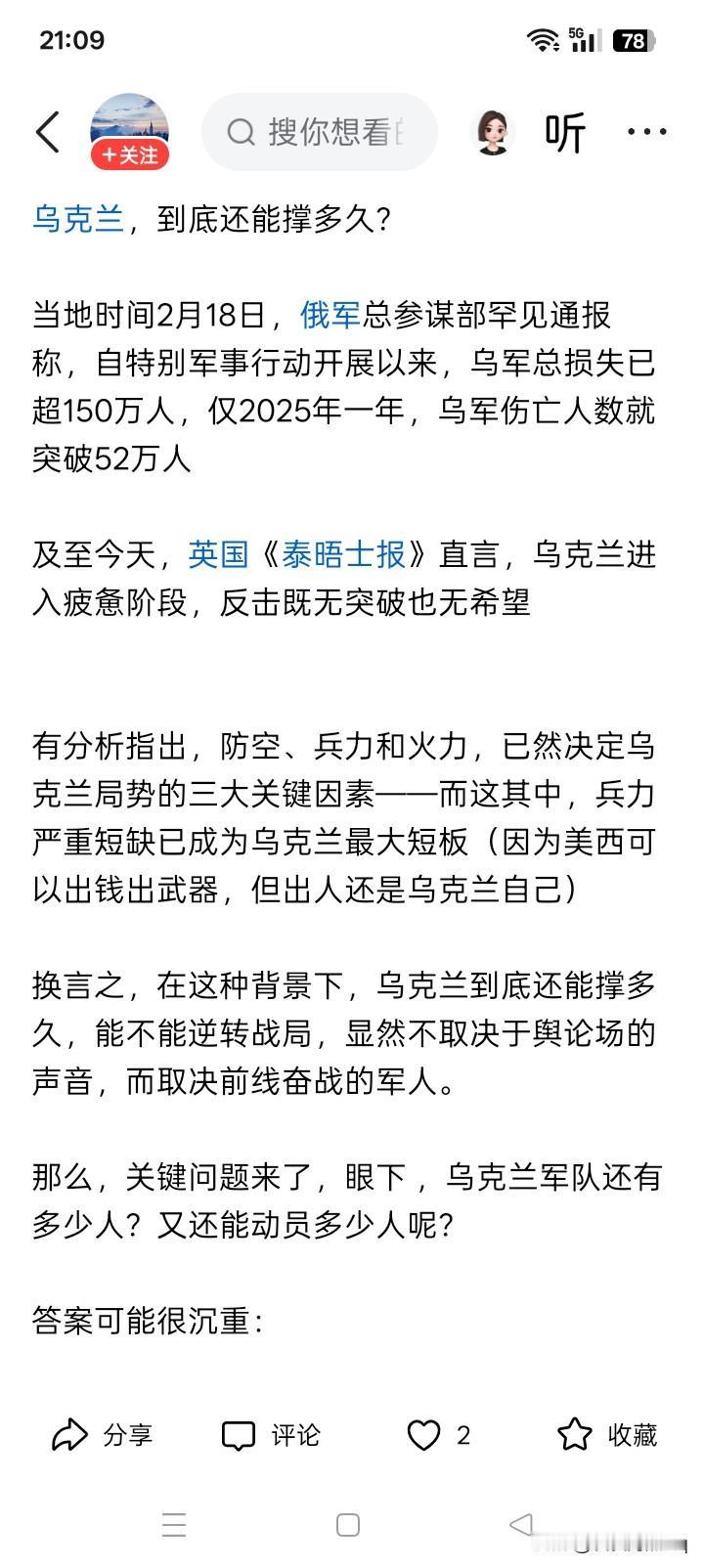 可以反问吗？有网文开门见山问，乌克兰到底还能撑多久？之所以这样问，似乎是因为俄