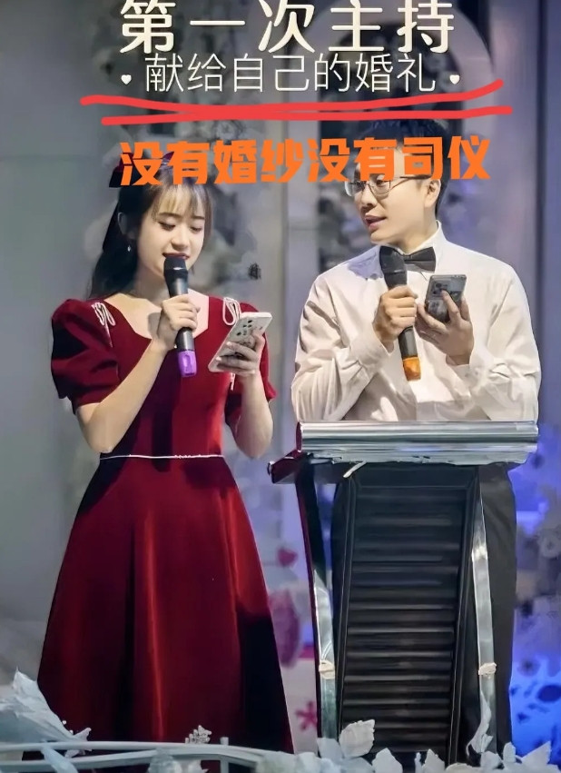 你们见过没有婚纱没有司仪的婚礼吗？前几天我老公同学的儿子结婚，没见新娘穿婚纱，没