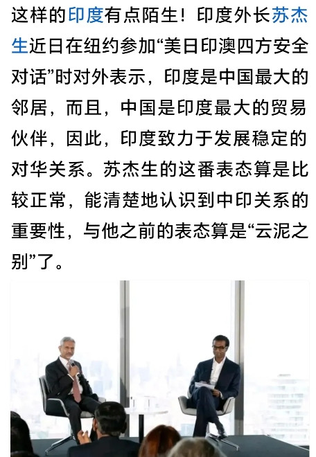 印度外长苏杰生在纽约参加“美日印澳四方安全对话”时，印度外长苏杰生近日罕见释放