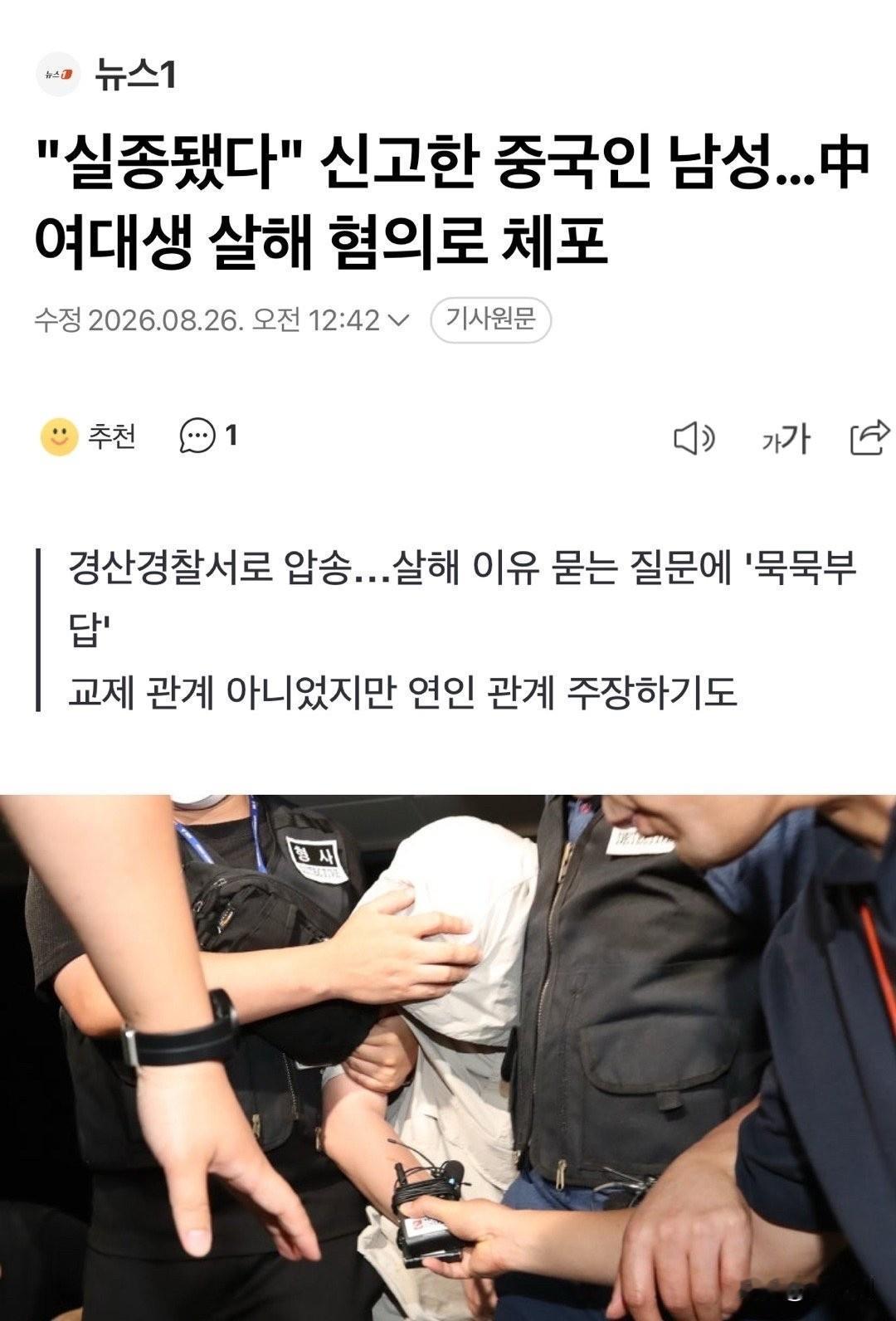 韩国媒体的最新消息：中国女留学生遇害案的凶手是一名在韩国的中国男性！而且最初去