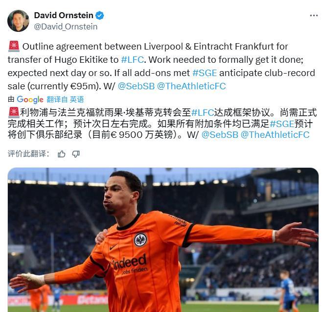 9500万英镑拿下埃基蒂克之后，利物浦的迪亚斯应该是要走了曼联瞄着英超进货，利