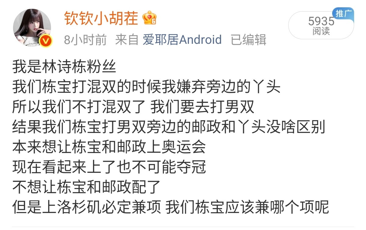 这咋也能从主页消失补一下我是林诗栋粉丝我们栋宝的配合性项目该何去何从