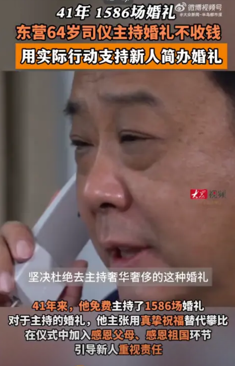 他手握话筒41年没收一分钱！山东61岁大叔免费主持1586场婚礼，一句“攀比浪费