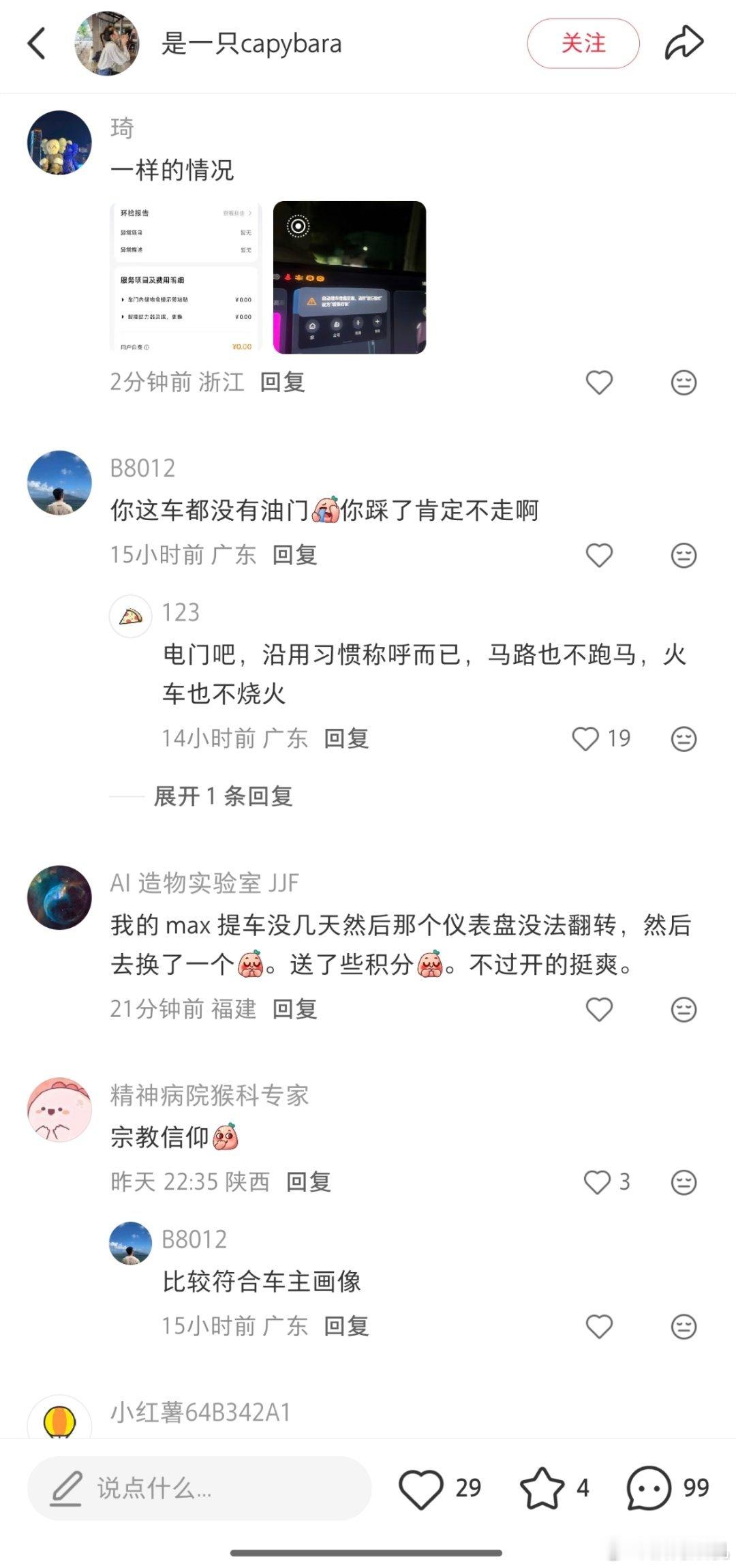 大厂卖的车这点确实好，出了问题去找他保修不计较。