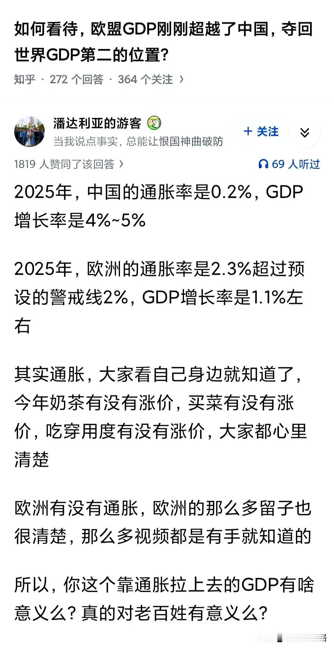 如何看待，欧盟GDP超越了中国，夺回世界GDP第二的位置？有网友说，这事情很