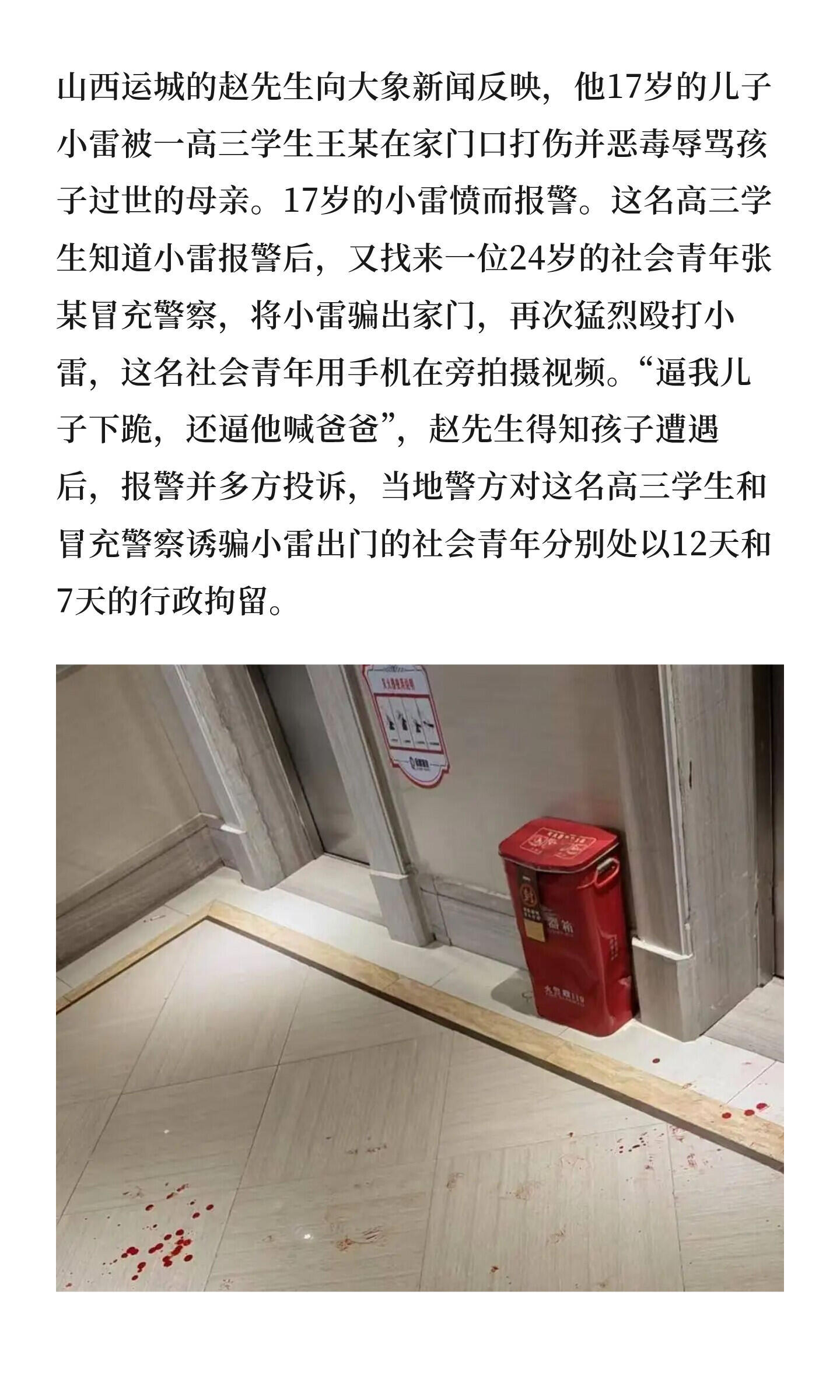 高三生恶毒辱骂17岁男生过世母亲男子假冒警察帮人骗出高中生行凶山西运城的赵先生向
