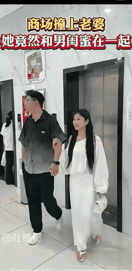 男子逛街，在商场里撞见妻子，丈夫问妻子，这是谁呀，妻子说，这是我男闺蜜，丈夫说，