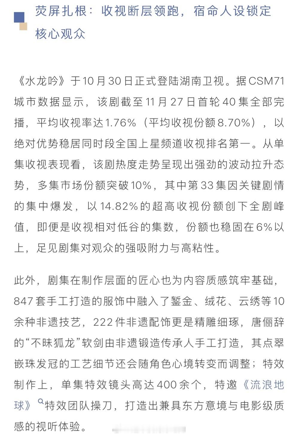 罗云熙《水龙吟》何以成为湖南卫视古装新标杆今年四大平台长尾剧