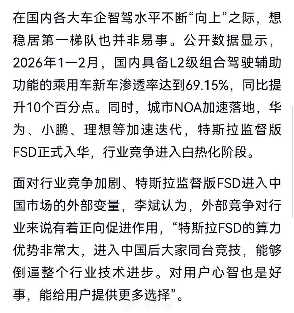 蔚来李斌欢迎特斯拉FSD入华：好事，真用起来就知道了。